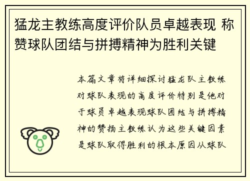 猛龙主教练高度评价队员卓越表现 称赞球队团结与拼搏精神为胜利关键