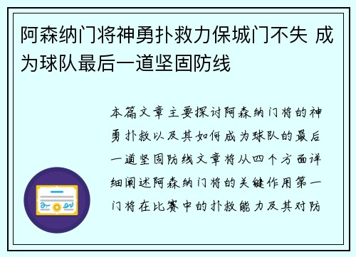 阿森纳门将神勇扑救力保城门不失 成为球队最后一道坚固防线