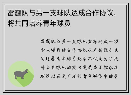雷霆队与另一支球队达成合作协议，将共同培养青年球员