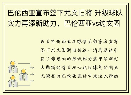 巴伦西亚宣布签下尤文旧将 升级球队实力再添新助力，巴伦西亚vs约文图特