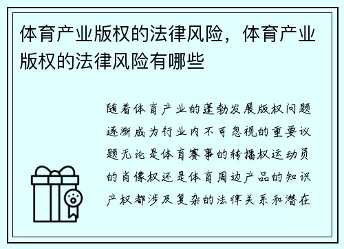 体育产业版权的法律风险，体育产业版权的法律风险有哪些