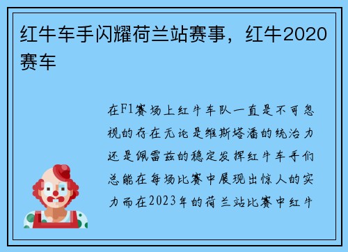 红牛车手闪耀荷兰站赛事，红牛2020赛车