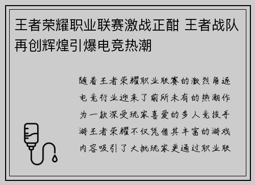 王者荣耀职业联赛激战正酣 王者战队再创辉煌引爆电竞热潮 王者荣耀职业联赛激战正酣 王者战队再创辉煌引爆电竞热潮