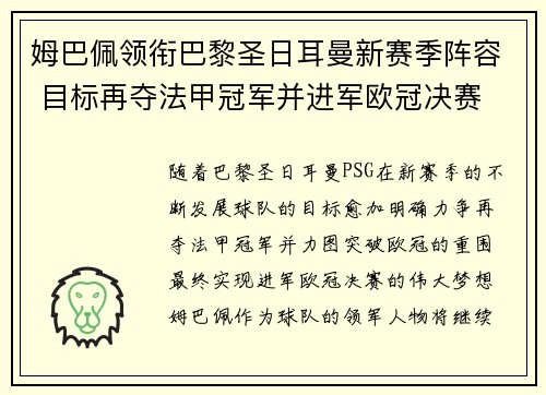 姆巴佩领衔巴黎圣日耳曼新赛季阵容 目标再夺法甲冠军并进军欧冠决赛