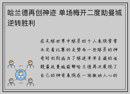 哈兰德再创神迹 单场梅开二度助曼城逆转胜利