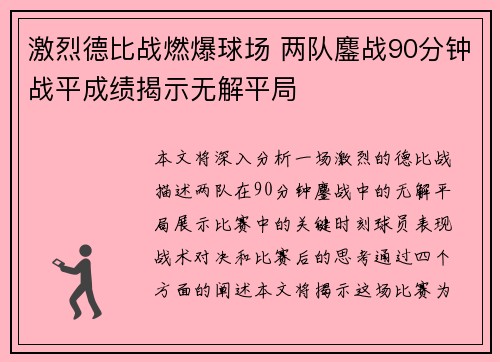 激烈德比战燃爆球场 两队鏖战90分钟战平成绩揭示无解平局 激烈德比战燃爆球场 两队鏖战90分钟战平成绩揭示无解平局