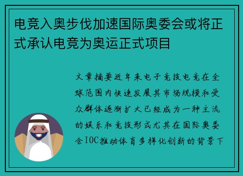 电竞入奥步伐加速国际奥委会或将正式承认电竞为奥运正式项目 电竞入奥步伐加速国际奥委会或将正式承认电竞为奥运正式项目